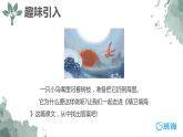 13.精卫填海（2个课时）课件+教案