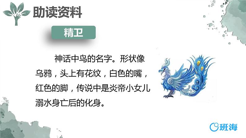 13.精卫填海（2个课时）课件+教案05