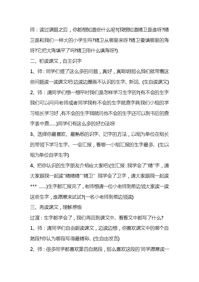 13.精卫填海（2个课时）课件+教案02