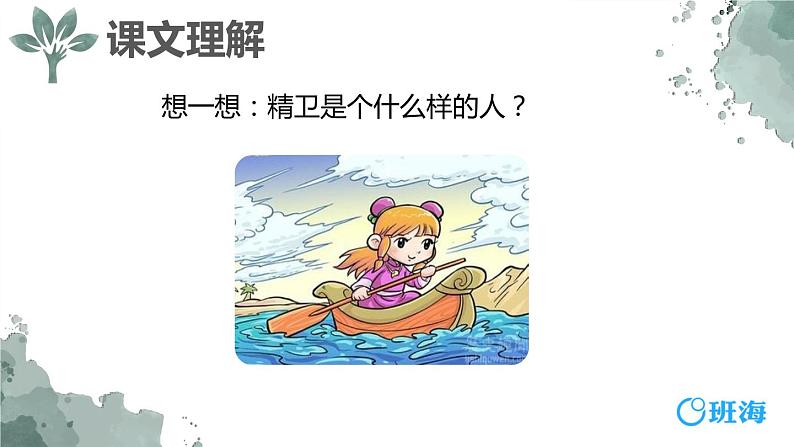 13.精卫填海（2个课时）课件+教案05