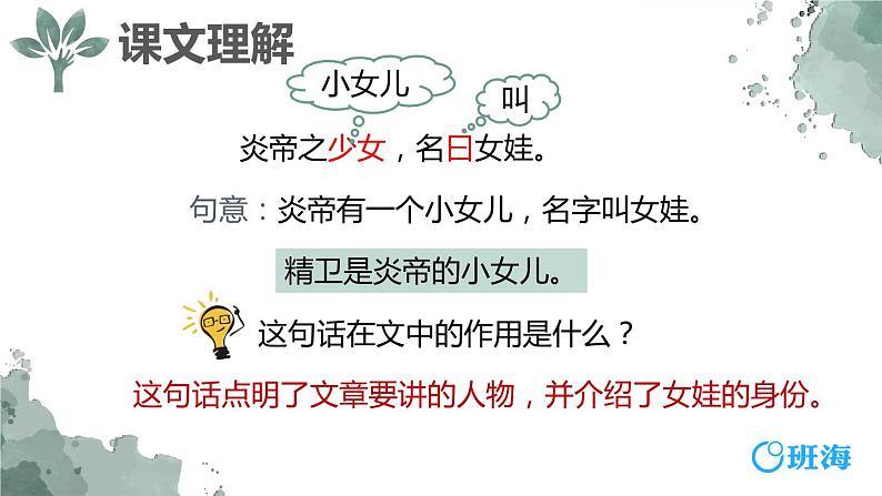 13.精卫填海（2个课时）课件+教案06