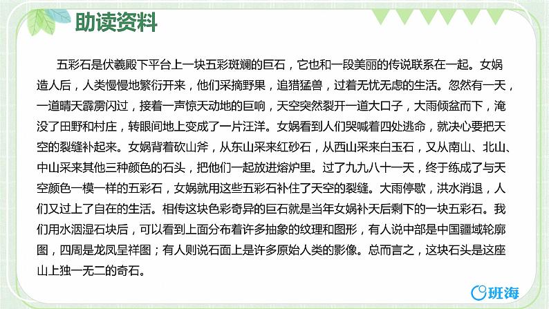 15.女娲补天（2个课时）课件+教案05