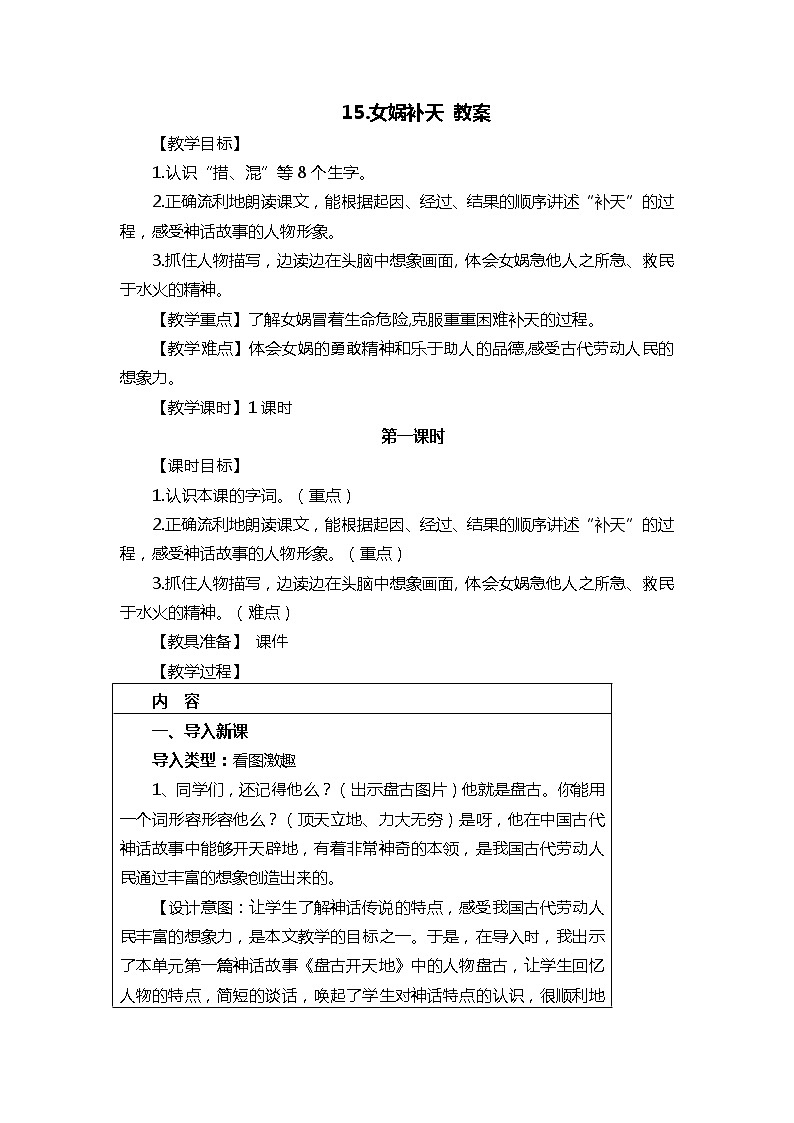 15.女娲补天（2个课时）课件+教案01