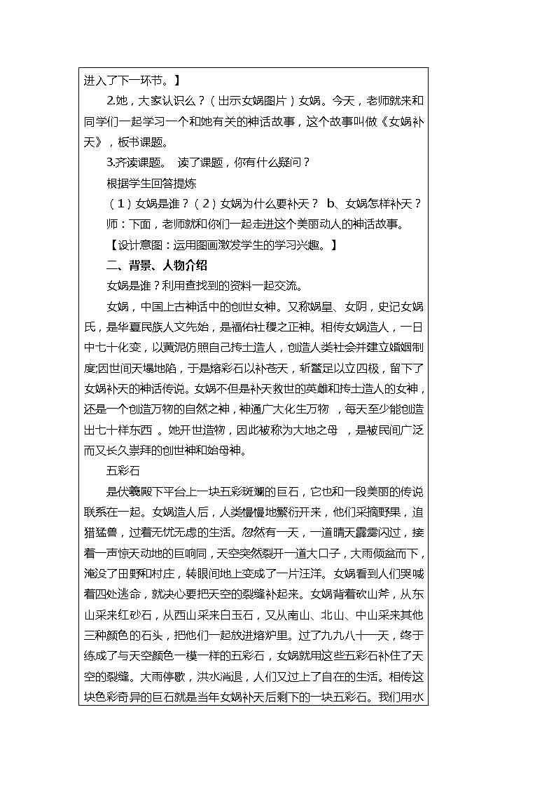 15.女娲补天（2个课时）课件+教案02