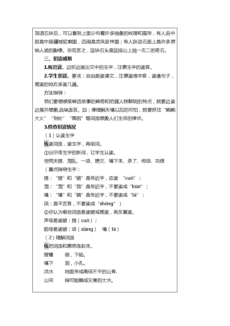 15.女娲补天（2个课时）课件+教案03