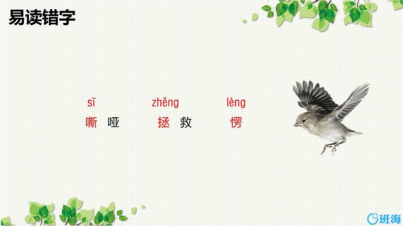 16.麻雀（2个课时）课件+教案08