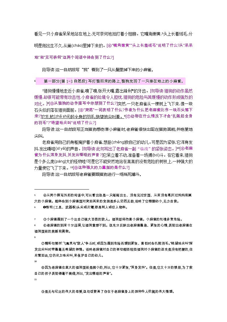 16.麻雀（2个课时）课件+教案02