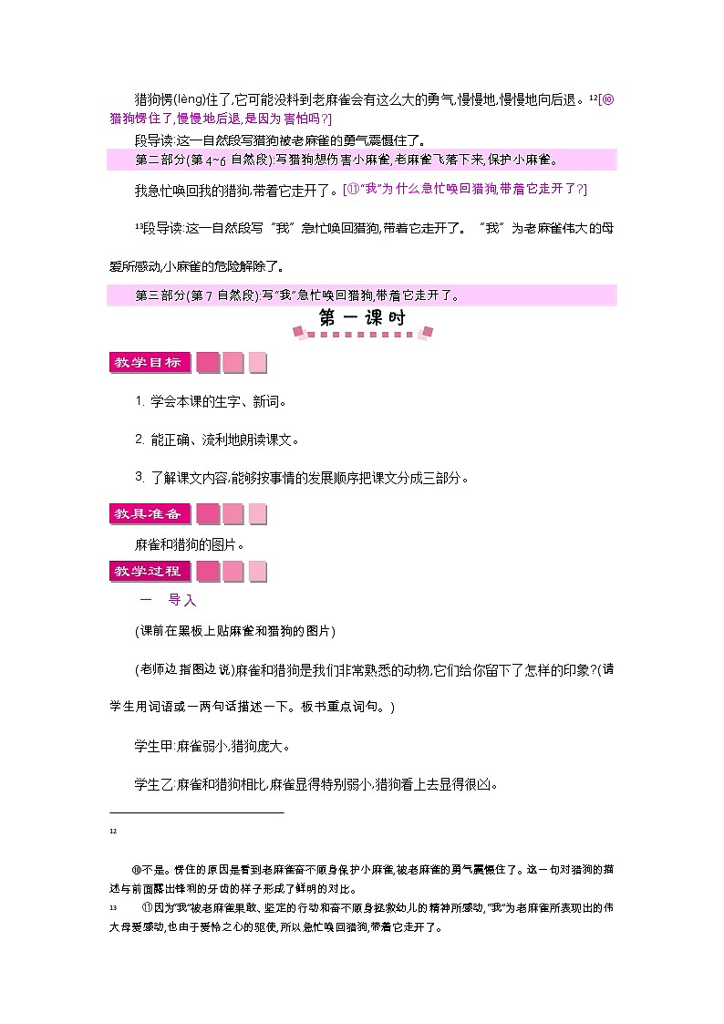 16.麻雀（2个课时）课件+教案03