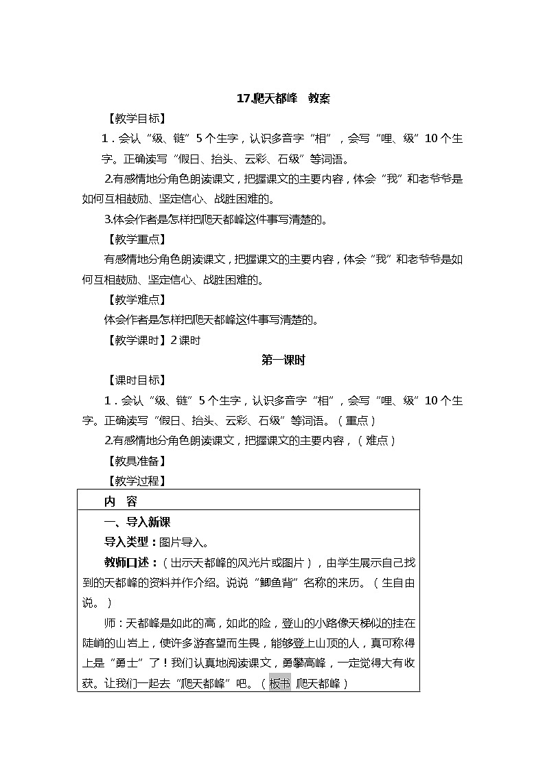 17.爬天都峰（2个课时）课件+教案01