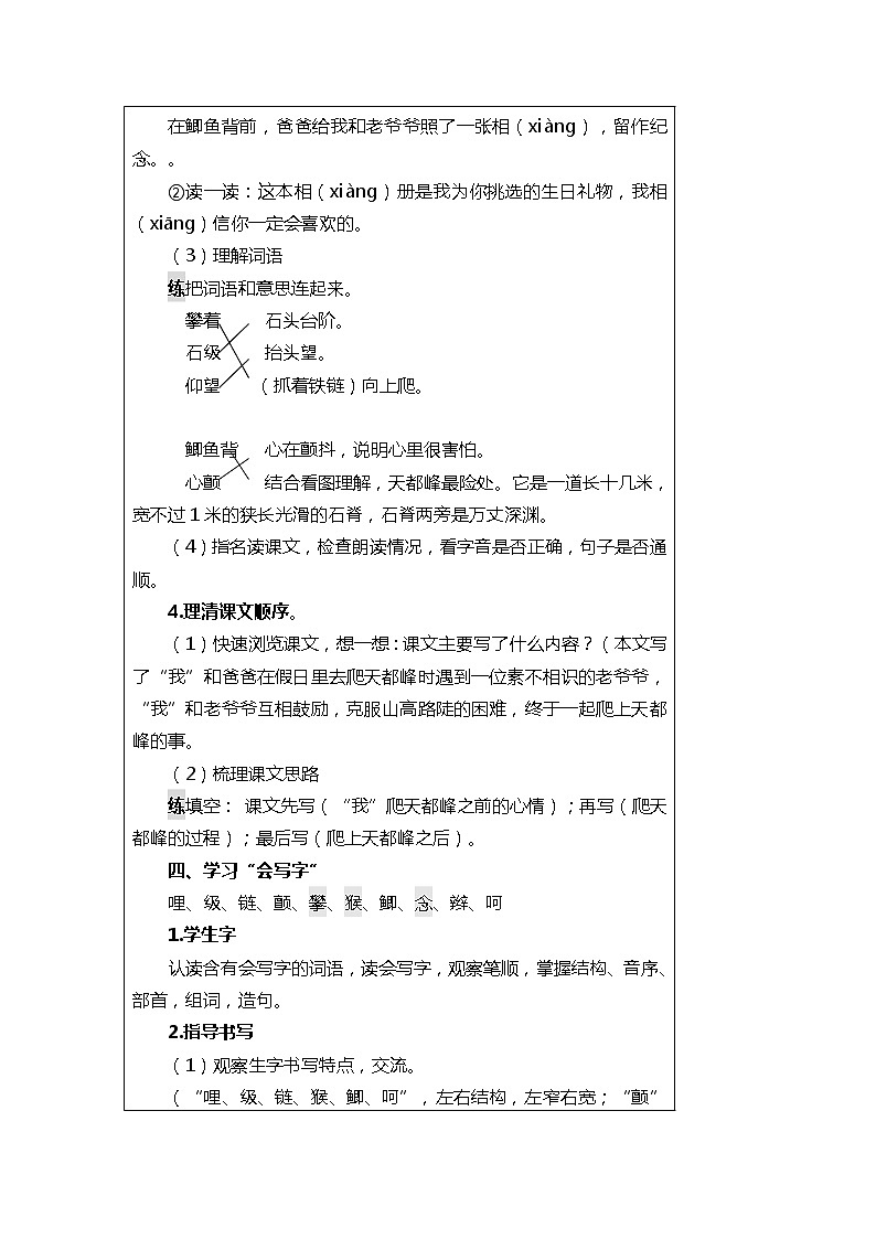 17.爬天都峰（2个课时）课件+教案03