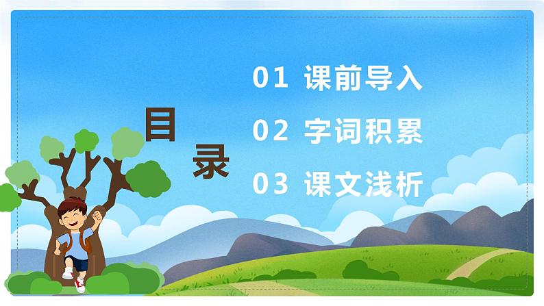 17.爬天都峰（2个课时）课件+教案02