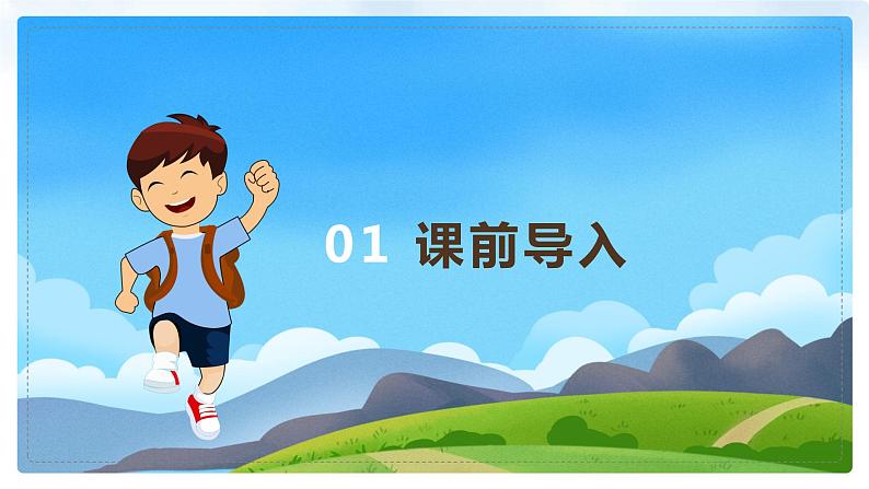 17.爬天都峰（2个课时）课件+教案03