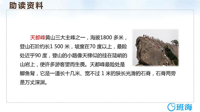 17.爬天都峰（2个课时）课件+教案06