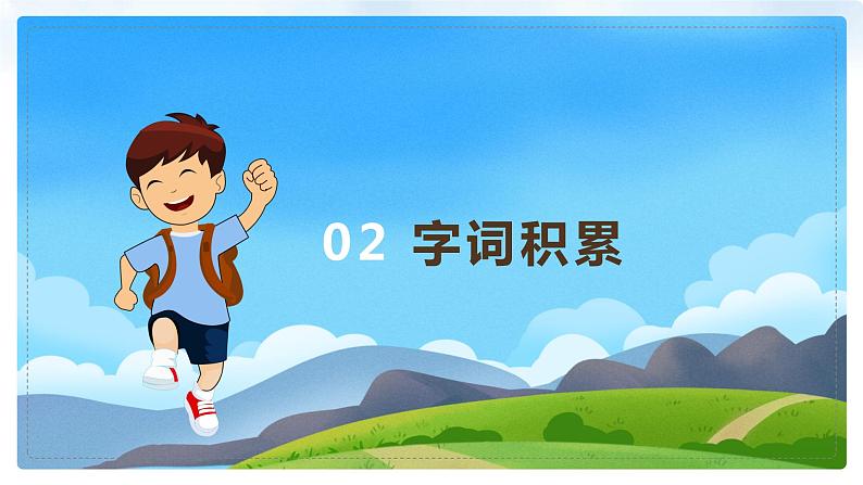 17.爬天都峰（2个课时）课件+教案07