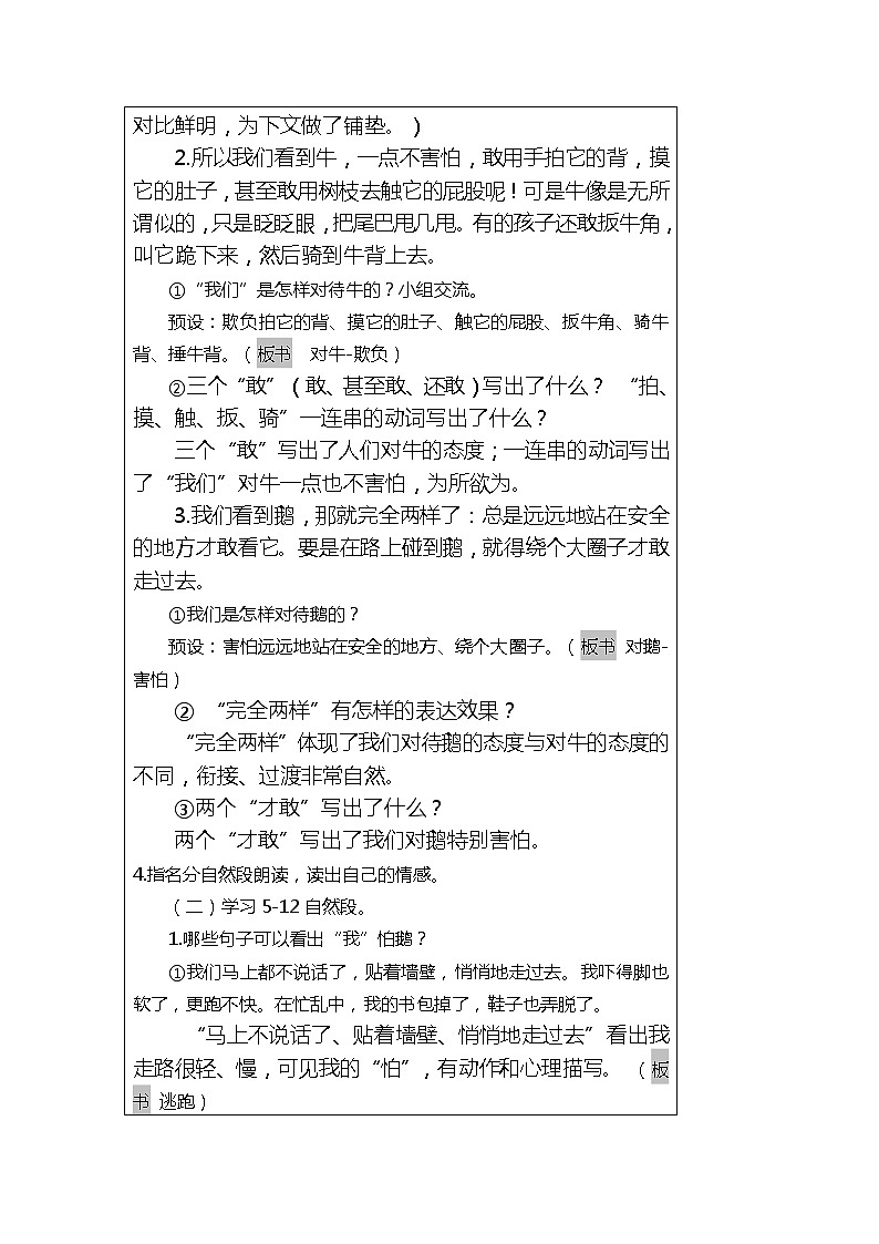 18.牛和鹅（2个课时）课件+教案03