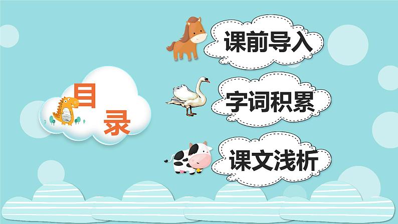 18.牛和鹅（2个课时）课件+教案02