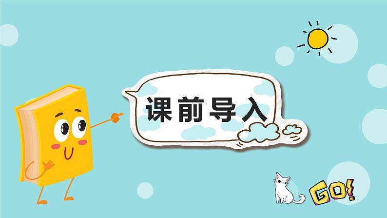 18.牛和鹅（2个课时）课件+教案03