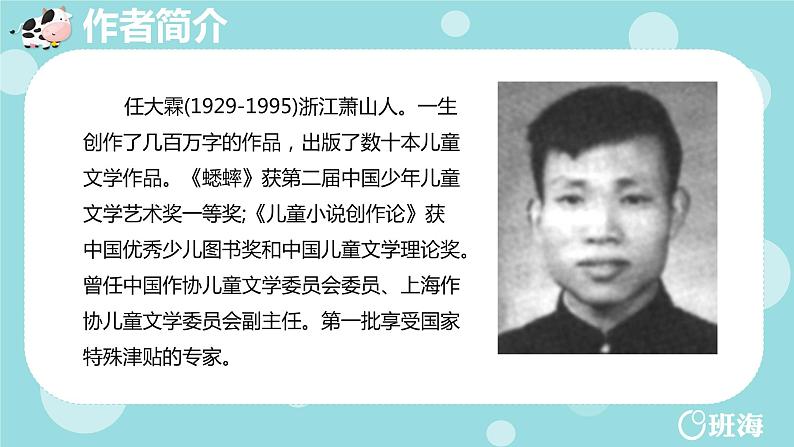 18.牛和鹅（2个课时）课件+教案05