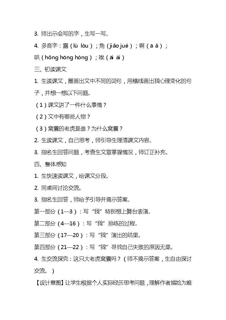 19.一只窝囊的大老虎（2个课时）课件+教案02