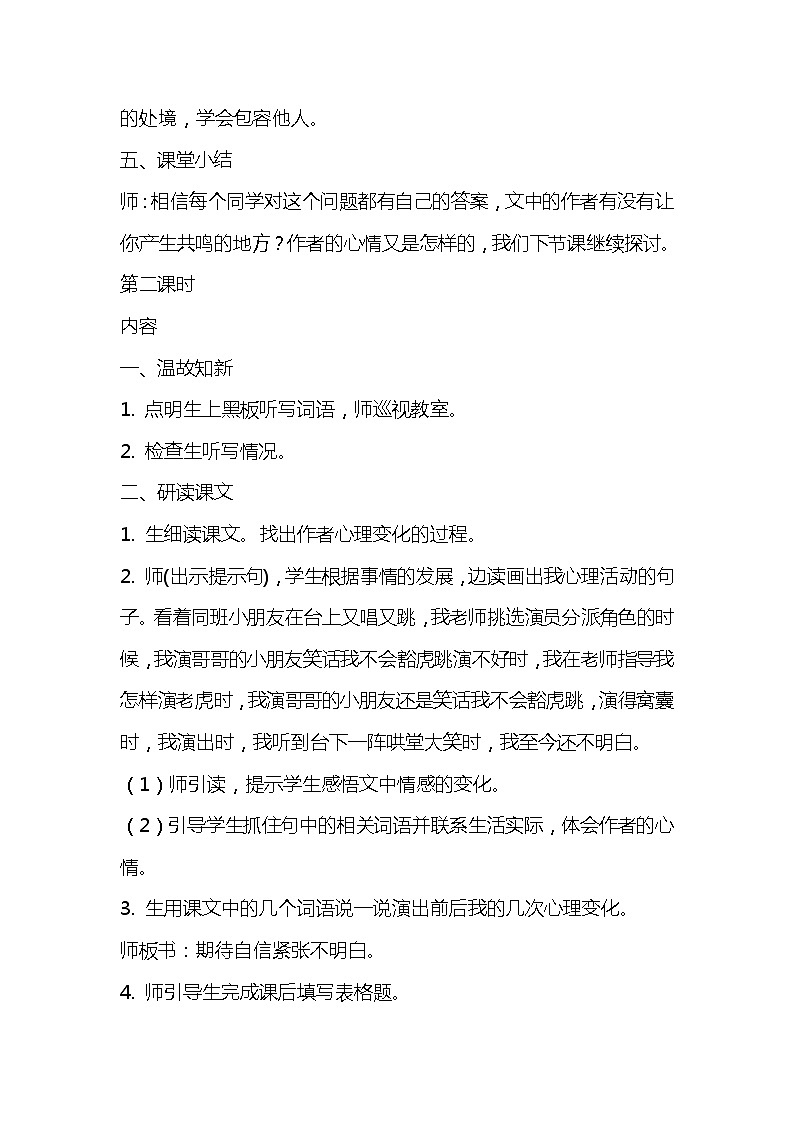 19.一只窝囊的大老虎（2个课时）课件+教案03