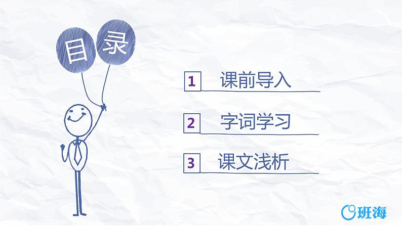 19.一只窝囊的大老虎（2个课时）课件+教案02
