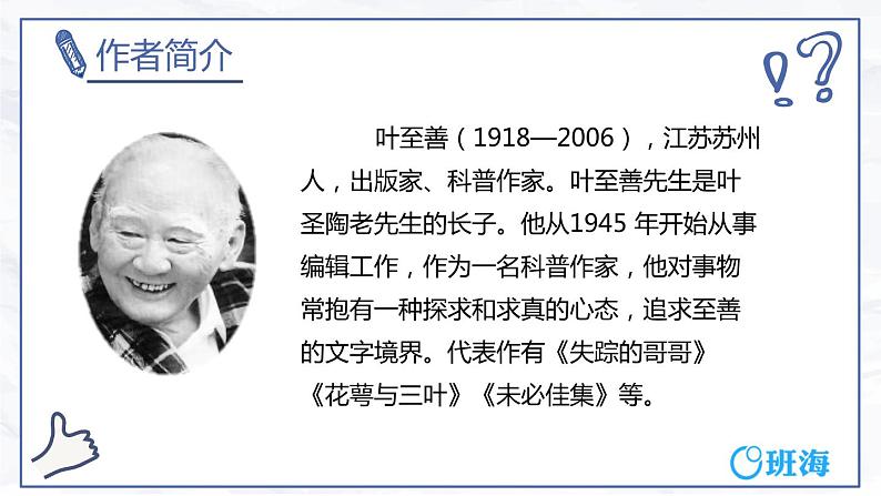 19.一只窝囊的大老虎（2个课时）课件+教案05