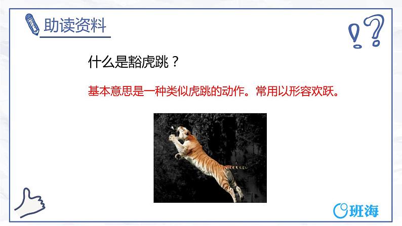 19.一只窝囊的大老虎（2个课时）课件+教案06