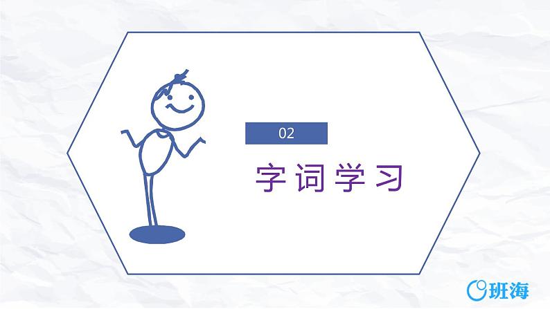 19.一只窝囊的大老虎（2个课时）课件+教案07