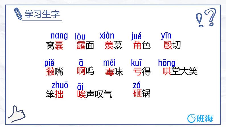 19.一只窝囊的大老虎（2个课时）课件+教案08