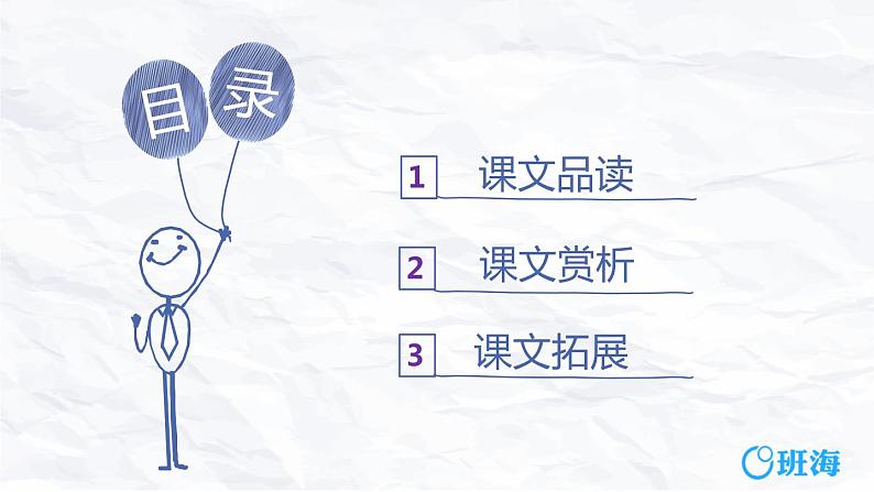 19.一只窝囊的大老虎（2个课时）课件+教案02