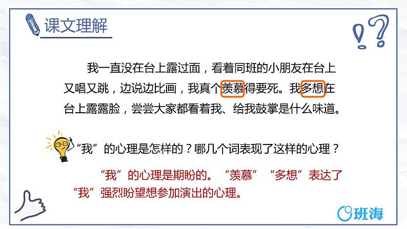 19.一只窝囊的大老虎（2个课时）课件+教案06