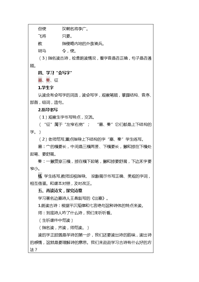 21.古诗三首 课件+教案03