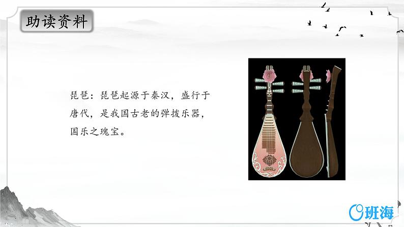 21.古诗三首 课件+教案07