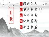 21.古诗三首 课件+教案