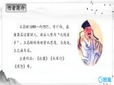 21.古诗三首 课件+教案