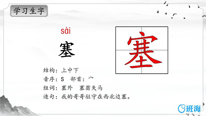 21.古诗三首 课件+教案08