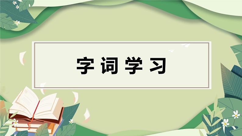 22.为中华之崛起而读书（2个课时）课件+教案07