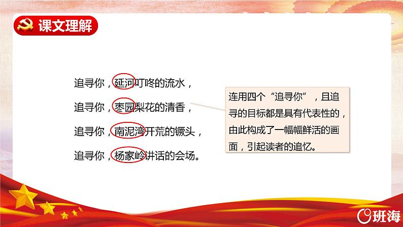 24.延安，我把你追寻 （2个课时）课件+教案07