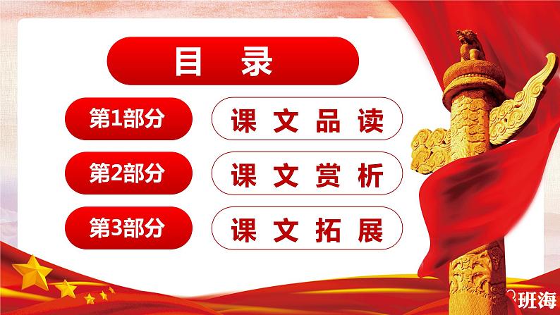 部编版语文四年级上册-24.延安，我把你追寻 第2课时【课件】第2页