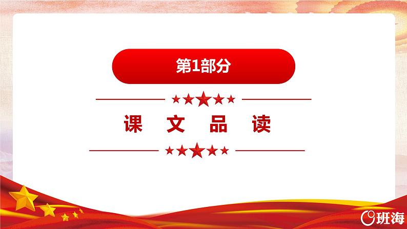 部编版语文四年级上册-24.延安，我把你追寻 第2课时【课件】第3页