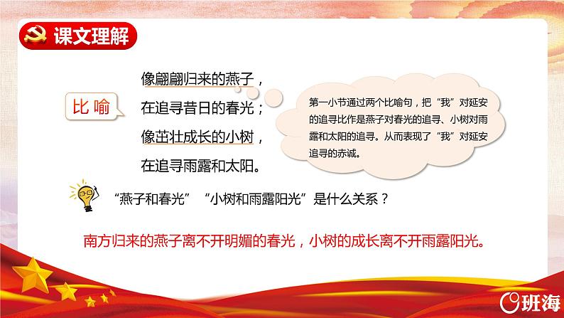 部编版语文四年级上册-24.延安，我把你追寻 第2课时【课件】第5页