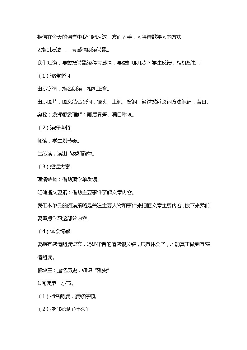 部编版语文四年级上册-24.延安，我把你追寻【教案】第2页