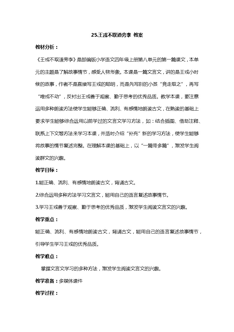 25.王戎不取道旁李（2个课时）课件+教案01