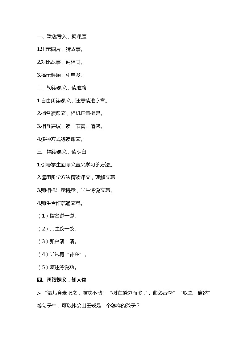 25.王戎不取道旁李（2个课时）课件+教案02