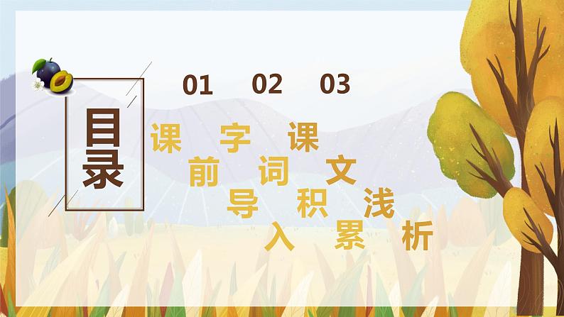 25.王戎不取道旁李（2个课时）课件+教案02