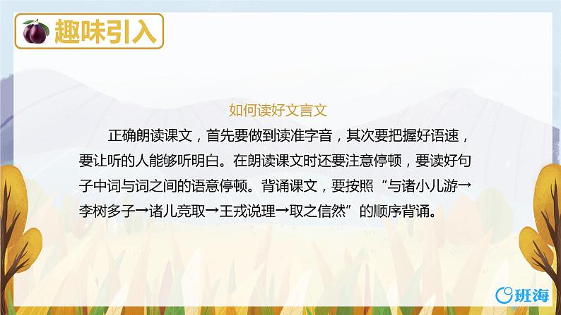 25.王戎不取道旁李（2个课时）课件+教案04