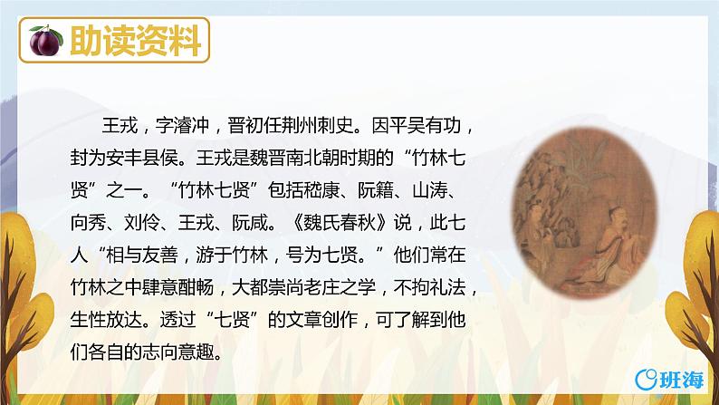 25.王戎不取道旁李（2个课时）课件+教案06