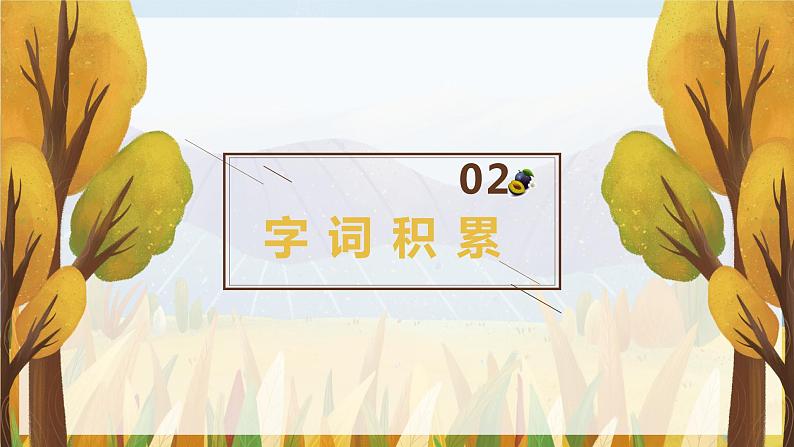 25.王戎不取道旁李（2个课时）课件+教案07