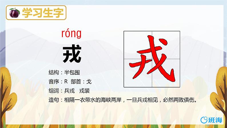 25.王戎不取道旁李（2个课时）课件+教案08