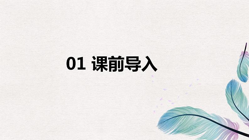 26.西门豹治邺（2个课时）课件+教案03